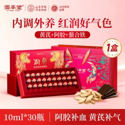 固本堂 黄芪阿胶党参口服液女生补铁气血营养补品中秋礼盒