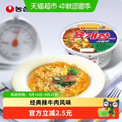 农心 韩国进口小碗面辣牛肉辛拉面速食夜宵泡面免煮拉面方便面86g