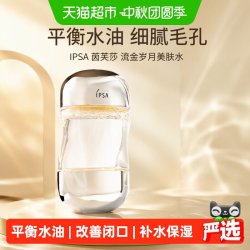 茵芙莎 流金水100ml爽肤水抗痘补水保湿透亮美白祛斑护肤中样 流金水100ml