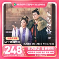 腾讯视频 超级影视SVIP年卡会员12个月卡直充到账 支持TV电视端云视听