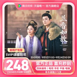 腾讯视频 超级影视SVIP年卡会员12个月卡直充到账 支持TV电视端云视听
