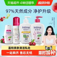 Intima 弱酸亲肤 女性私密处洗液