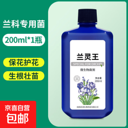 京喜 兰灵王 兰科专用植物营养液 200ml