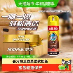 pledge 皮革清洁剂
