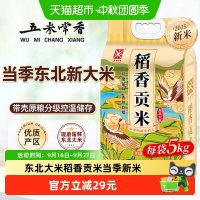 移动端、88VIP：五米常香 东北大米 稻香贡米 粳米