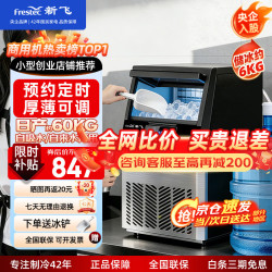 新飞 55-400KG大型桶装水制冰器 44颗-产60KG-自来水+自吸桶
