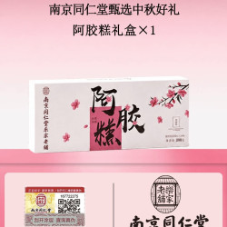 迪思润 南京同仁堂阿胶糕燕窝礼盒送父母长辈高档礼物品盒