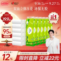 心相印 相印 云感柔肤立体压花卷纸家用整箱大卷实惠家庭装厕纸卷筒纸巾