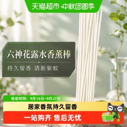 六神 花露水香薰棒扩香棒6支*1袋