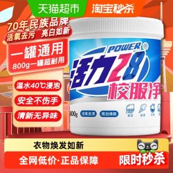 活力28 28 2828校服净彩漂洗衣粉800g超市快