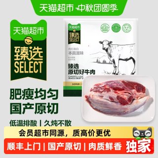 大庄园 原切牛腱子1kg*2进口牛腱肉新鲜牛肉食材新西兰