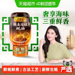 李锦记 鲍鱼瑶柱蚝油320g凉拌炒菜腌制火锅家庭用瓶装