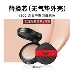 巴黎欧莱雅 黑胖子气垫粉底液替换装