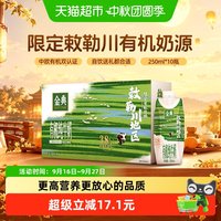 88VIP：金典 伊利金典梦幻盖有机纯牛奶敕勒川限定牧场