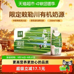 金典 伊利金典梦幻盖有机纯牛奶敕勒川限定牧场