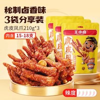 王小卤 虎皮凤爪 火锅味 休闲零食