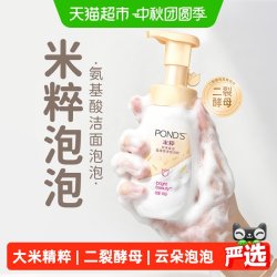 旁氏 润泽保湿氨基酸洁面泡泡