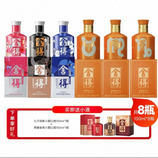淘金币238元、今日必买：舍得 致敬大师星座系列 52度 浓香型白酒 100ml*6瓶 组合装