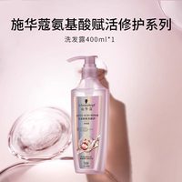 施华蔻 氨基酸洗发水套装