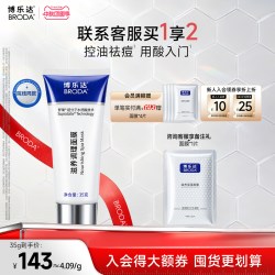 博乐达 官方水杨酸祛痘痘去黑头闭口粉刺舒缓控油滋养修护涂抹面膜