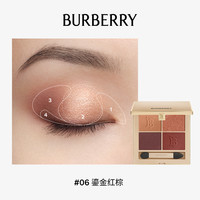 移动端：BURBERRY 细致丝柔四色眼影