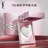 YSL 圣罗兰 偏心护手霜 保湿滋润不粘腻爱心生日女生