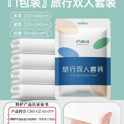 巴迪高 旅行一次性床单枕套被套四件套