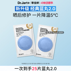 蒂佳婷 补水蓝丸面膜2.0晒后补水保湿水光修护