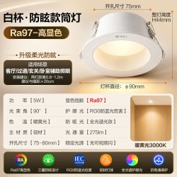 公牛 防眩筒灯led嵌入式7.5圆形超薄简灯走廊过道客厅孔灯三色变光