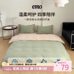 一默 四件套被套床单枕套简约纯色水洗棉居家宿舍家纺亲肤透气床品套装