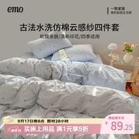 一默 四件套床上件套被套床单床笠枕套古法水洗仿棉云感纱可裸睡四件套