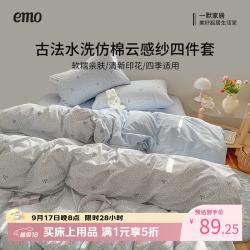 一默 四件套床上件套被套床单床笠枕套古法水洗仿棉云感纱可裸睡四件套