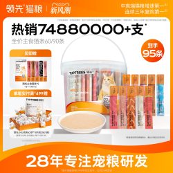 领先 主食猫条桶14g*90条(10种口味)成罐头猫粮湿粮零食营养补水