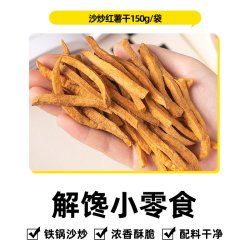 轻即 无添加 红薯片  150g×1袋 包装 150g