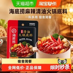 海底捞 麻辣清油火锅底料