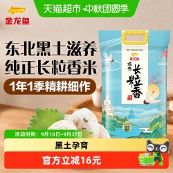 金龙鱼 臻选 长粒香 东北大米 10kg
