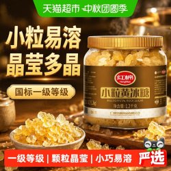 红棉 一级小粒黄冰糖1.2kgx1罐炖煮调味小粒易溶商用老冰糖多晶冰
