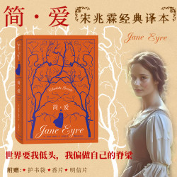 简爱 高档皮面软精装典藏版 赠香片明信片护书袋飞机盒函套