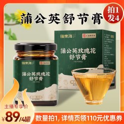 福東海 福东海蒲公英舒节膏玫瑰花茶官方正品搭夏枯草新鲜中消药除散节膏