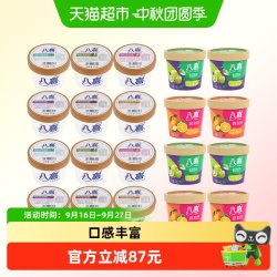 八喜 经典杯装冰淇淋