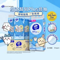 维达 CHIIKAWA超韧plus挂抽3层300抽4提M码