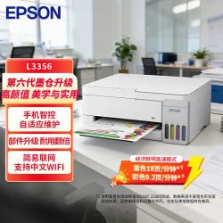 爱普生 L3356 彩色墨仓式无线多功能一体机