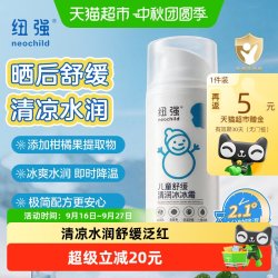 纽强 婴童冰沙霜儿童夏季晒后舒缓凉感面霜80g