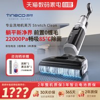添可 洗地机家用吸洗拖一体芙万Stretch Clean