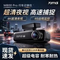 70迈 M800Pro行车记录仪4K超清前后双摄停车监控2026年新款夜视