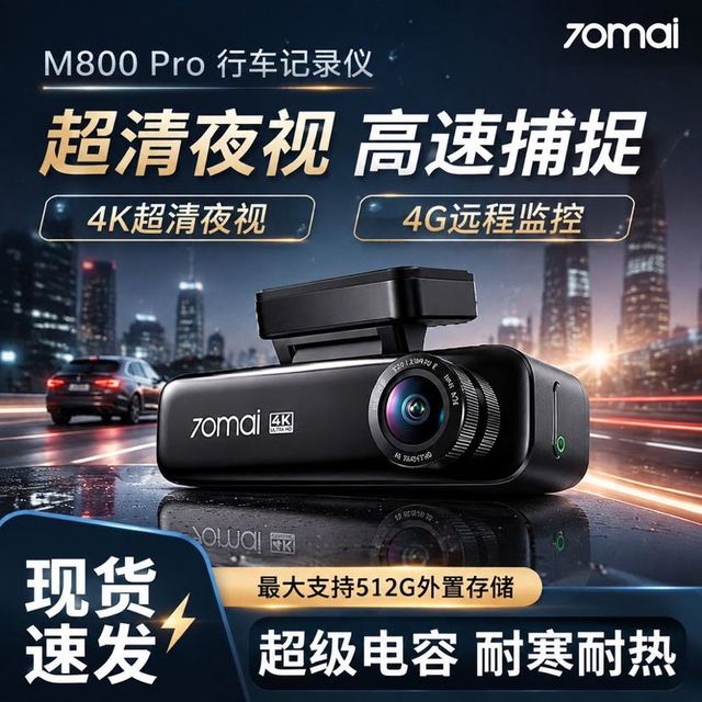 70迈 M800Pro行车记录仪4K超清前后双摄停车监控2026年新款夜视
