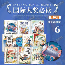 国际大奖小说必读 第二辑 全套10册