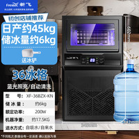新飞 制冰机商用奶茶店小型55-400KG大型桶装水制冰器 36颗-产45KG-自来水+自吸桶