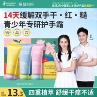 袋鼠妈妈 青少年护手霜学生专用保湿滋润防干燥男女孩手部护理礼盒