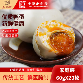 秦邮 高邮生咸蛋黄 月饼蛋黄酥馅料 烘焙烹饪搭挡  咸香可口 百搭调料 咸鸭蛋60gX20枚家庭装